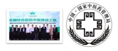 Traditional Chinese Medicine Promotion Project of the National Comprehensive Hospital of National Administration of Traditional Chinese Medicine