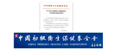Three Medicine and Health Fund of China Primary Health Care Foundation, 