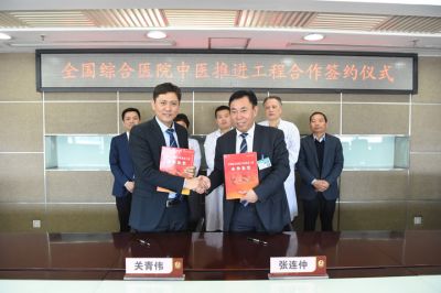 河南省人民醫院成為全國綜合醫院中醫推進工程首家簽約醫院