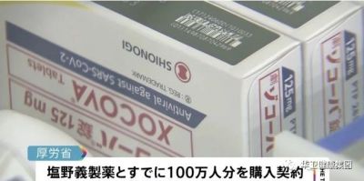 重磅 ｜ 日本鹽野義制藥的新冠口服藥獲批，并將于12月上市
